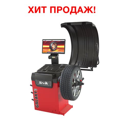 Балансировочный станок для шиномонтажа Sivik купить в Минске