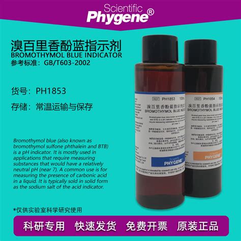 0 1 BTB溴百里香酚蓝指示剂溴麝香草酚蓝指示液溶液1g L酸碱指示 虎窝淘