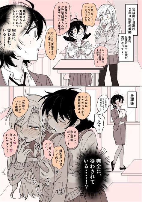 百合漫画創作 【完全に】 ドs陰キャ♀× 激弱ドm陽キャ♀ 振り回 館山けーた【2本連載中】 さんのマンガ ツイコミ仮