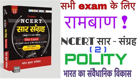 Ncert Saar Sangrah Polity Ncert सर सगरह Polity Ncert Polity Saar