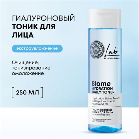 Гиалуроновый тоник Natura Siberica Lab Biome Лаб биом Hydration для ...