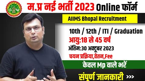 Mp New Govt Vacancy 2023। मध्य प्रदेश नई सरकारी भर्ती 2023। Mp New