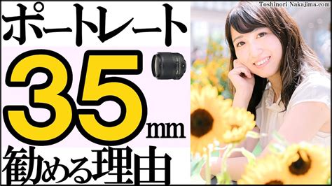 35mmの単焦点レンズをポートレートやスナップ撮影に選ぶ理由（カメラはnikonのd780を使用） Youtube