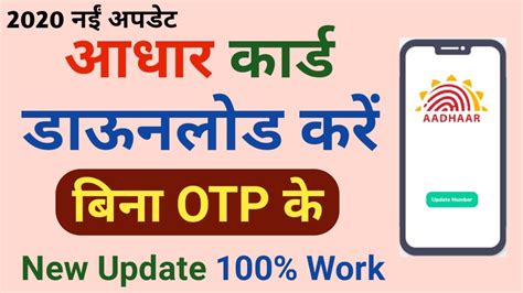 How To Download Aadhar Card Without Mobile Number And Otp In 2020