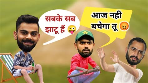 Virat Kohli Babar Azam और muhammad Nawaz क comedy video Cricket