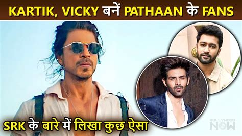 Vicky Kaushal Kartik Aaryan Praise Pathaan Say This About Shah Rukh