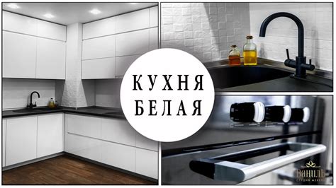 Кухня под заказ. Студия мебели Ваниль - YouTube