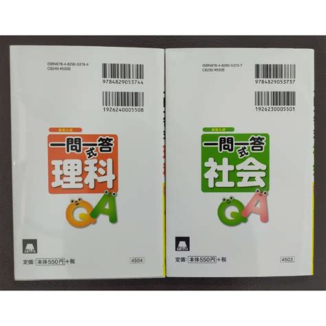 高校入試一問一答式 理科 社会 2冊セットの通販 By きょうた566 プロフ必読｜ラクマ