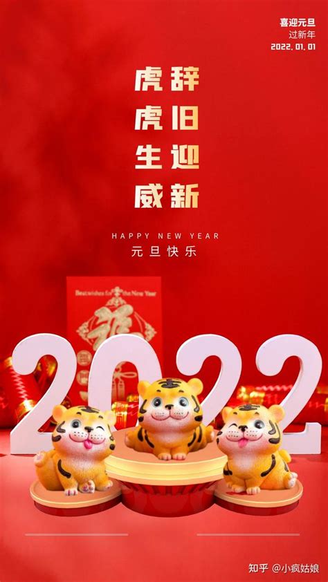 《适合2022元旦跨年发的文案~》 知乎