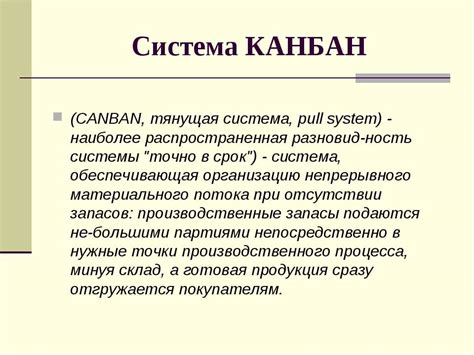 Система Канбан Презентация - soupsupport