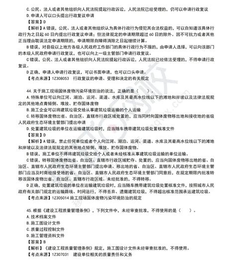 快来对答案！2021年一级建造师《建设工程法规及相关知识》真题答案及解析（完整版） 知乎