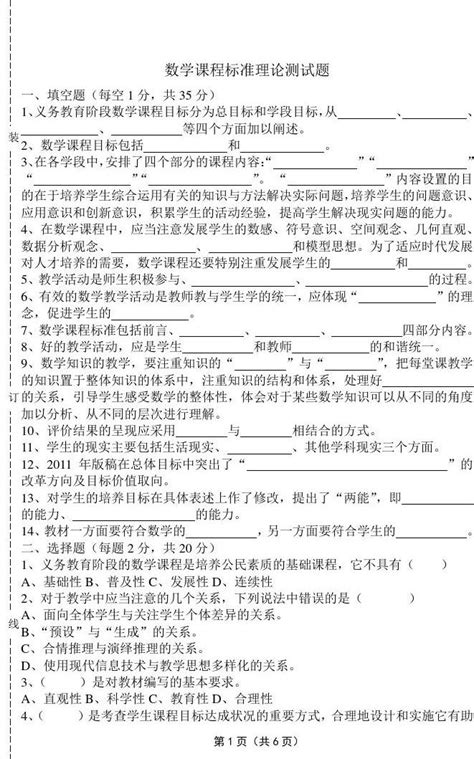 初中数学新课程标准理论测试题及答案2011版word文档在线阅读与下载无忧文档