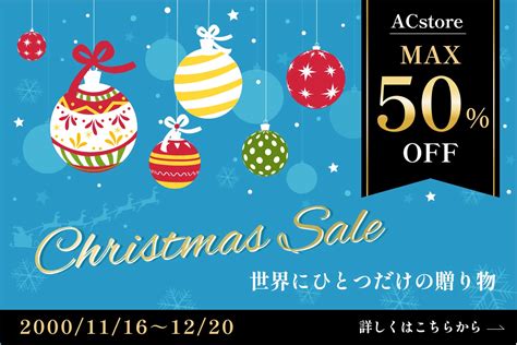 クリスマスセールバナーの無料バナーテンプレート 11174 デザインac