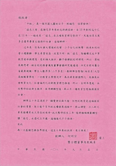 私校經營難 嘉縣最大職科停招 嘉義縣學生數最多高職「協志工商」突宣布停招，顯示少子化問題已嚴重影響私立學校之教 By 中正e報