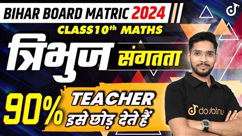 Triangles Maths Class Chapter Bihar Board Class Maths