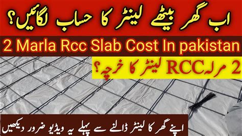 2 Marla Rcc Slab Cost In Pakistan 2 Marla Rcc Lenter Cost In 2023