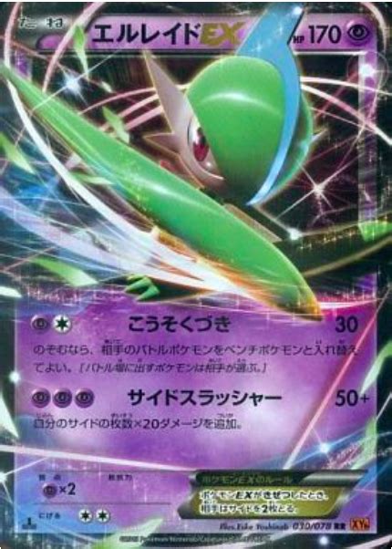 Gallade EX Emerald Break Pokémon CardTrader