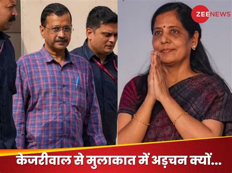 Arvind Sunita Kejriwal Jail Meeting Know Tihar Jail Manual Arvind