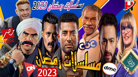 القائمة النهائية والرسمية وقنوات عرض مسلسلات رمضان 2023 Youtube