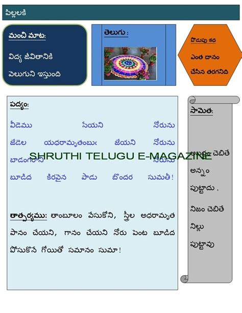 Pin By Anusha Salaka On SHRUTHI TELUGU E MAGAZINE SECOND EDITION E