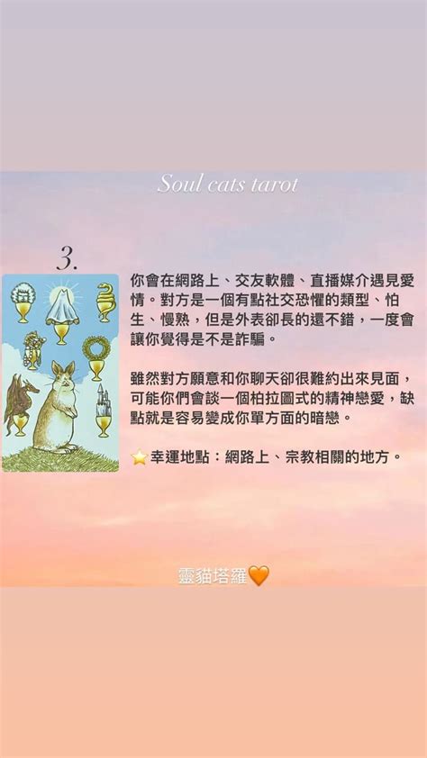 大眾占卜 🔮你會在哪裡遇見愛情？附解答 塔羅板 Dcard