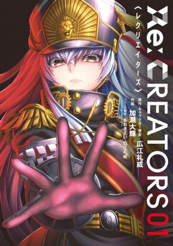 Re:Creators Manga | Anime-Planet