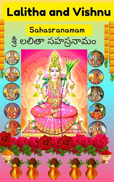 Sri Lalitha Sahasranama Stotram And Vishnu Sahasranamam In Telugu శ్రీ