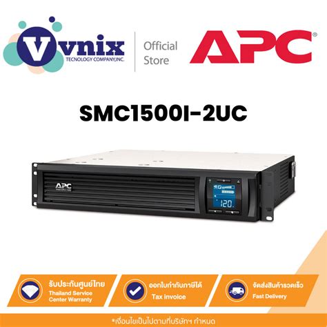 APC SMC1500I 2UC เครองสำรองไฟ Smart UPS C Line Interactive 1500VA