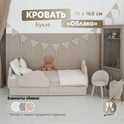 Детская мягкая кровать Букле Облако с бортиком, 160х70 - купить с ...