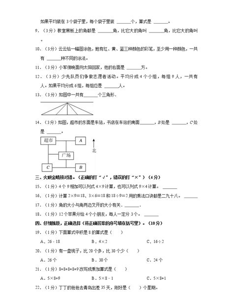 2022 2023学年山东省滨州市沾化区二年级（上）期末数学试卷 教习网试卷下载