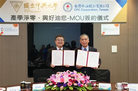 中油與興大簽訂mou 盼實踐淨零碳排目標