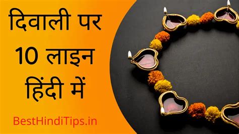 Diwali Par 10 Lines In Hindi | दिवाली पर 10 लाइन हिंदी में ...