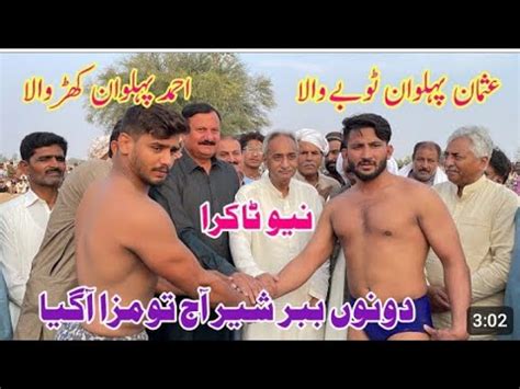 Usman Pahlwan Toby Wala Vs Ahemad Pahlwan Kharwala New Kushti Ali