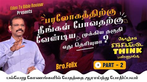 HEAVEN HELL கஞசம சரசசககடட THINK பணணஙக Bro Felix