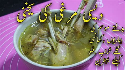 Desi Murgi Ki Yakhni Soup Chicken Soup Best For Flu Healthy