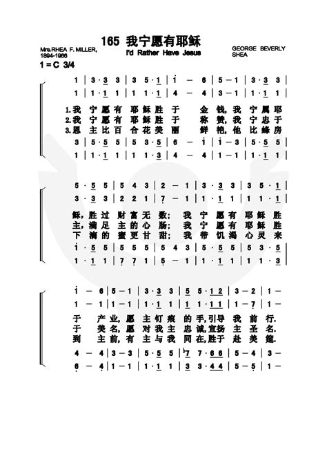 我宁愿有耶稣 歌谱 传统诗歌选集（简谱多声部） 爱赞美