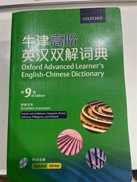 Oxford Advanced Learner S English Chinese Dictionary Th Edition