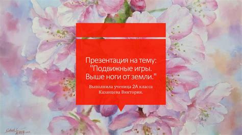 Подвижные игры. Выше ноги от земли - презентация онлайн