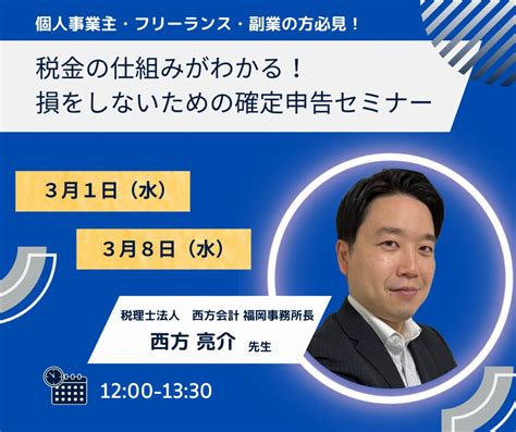 税金の仕組みを理解して損をしないための確定申告セミナー！3 1 8 オールイベント