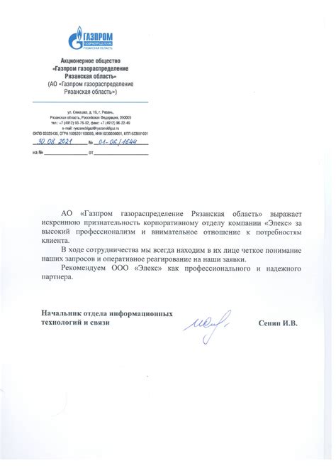 Готовые решения для бизнеса | Элекс