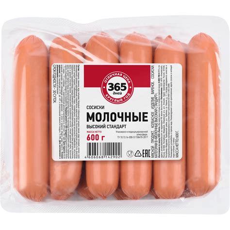 Сосиски 365 ДНЕЙ Молочные, 600г - купить с доставкой по выгодным ценам ...
