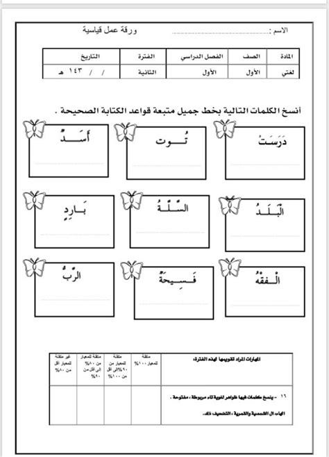 أوراق عمل لغتي الصف الأول