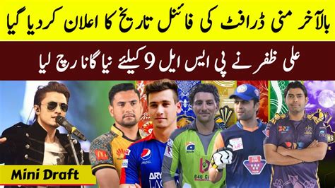 Big News Finally Mini Draft Date Confirm Ali Zafar New Psl