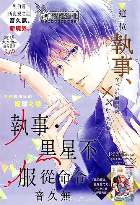 Shitsuji Kuroboshi wa Kashizukanai - Montana Scans
