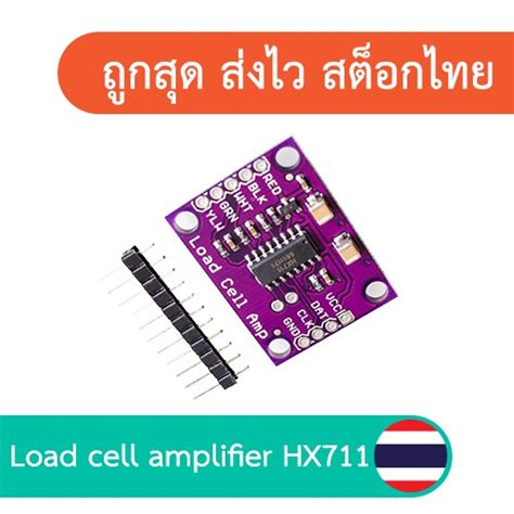 บอร์ด Hx711 สำหรับขยายสัญญาณ Load Cell Shopee Thailand