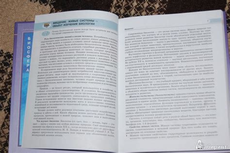 Книга: Биология. Основы общей биологии. 9 класс. Учебник. ФГОС ...