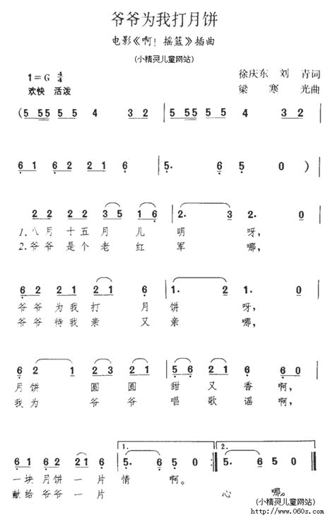 爷爷为我打月饼儿歌爷爷为我打月饼