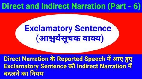 Direct Narration के Reported Speech में आए हुए Exclamatory Sentence को