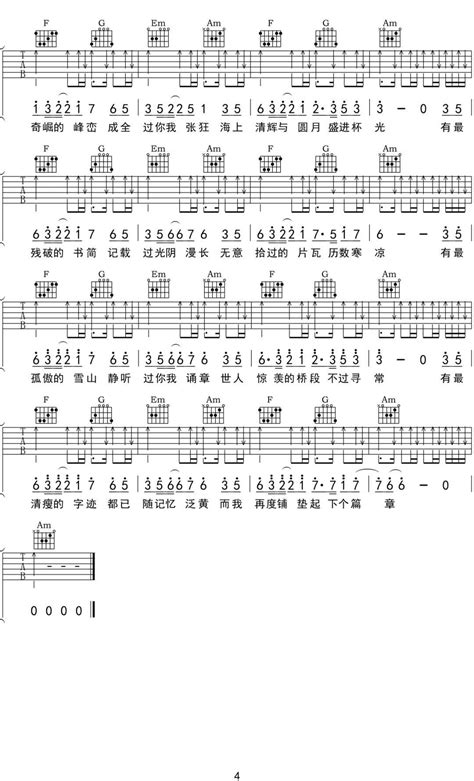 《十年人间》吉他谱李常超c调原版弹唱六线谱 吉他屋乐谱网