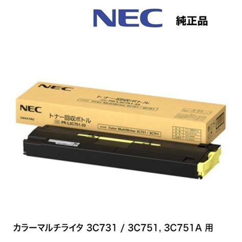 NEC PR L3C751 33 トナー回収ボトル 純正品新品 1本カラーマルチライタ 3C731 3C751 3C751A